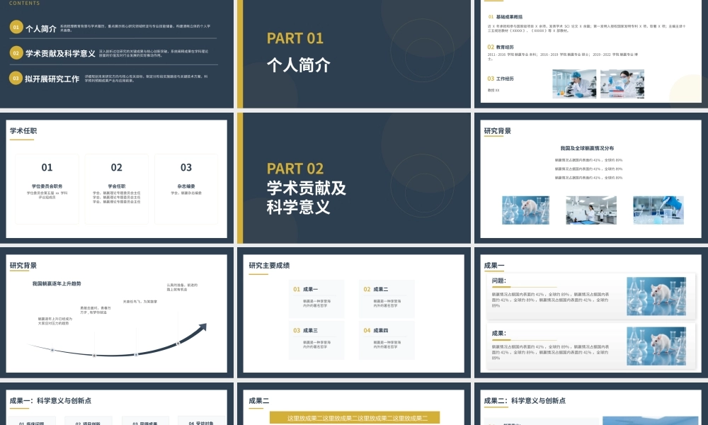 藏蓝金色简约杰青优青学术答辩 .pptx