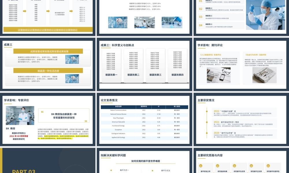 藏蓝金色简约杰青优青学术答辩 .pptx