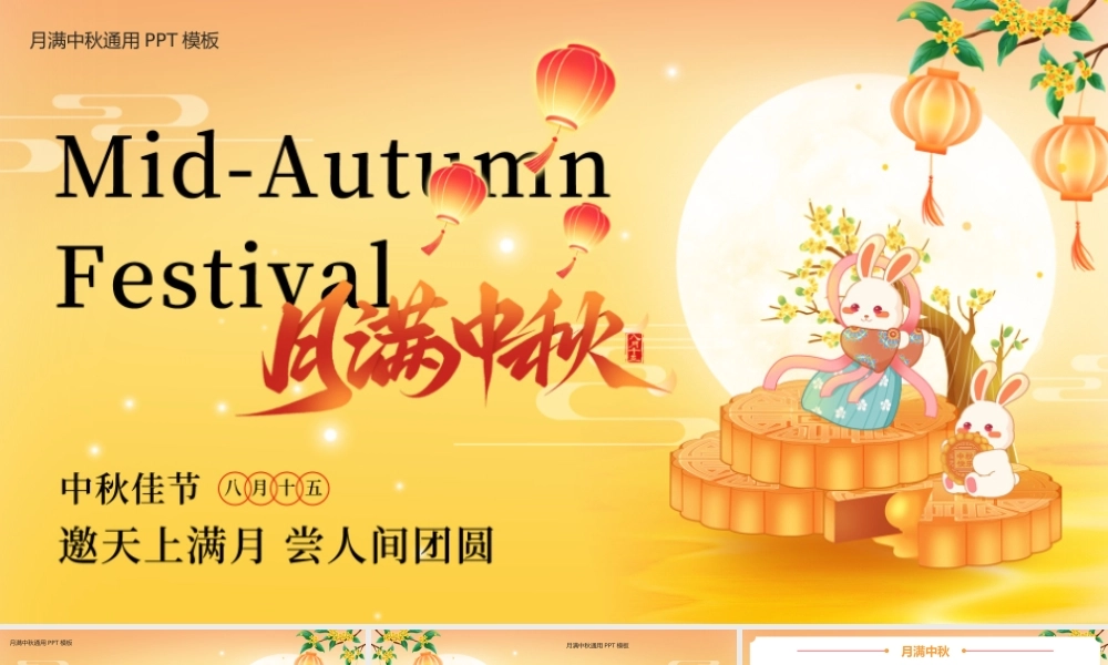 橙色古风中秋节日 .pptx