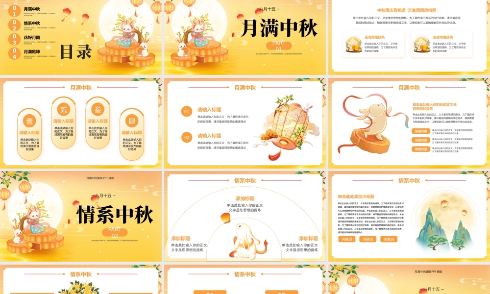 橙色古风中秋节日 .pptx