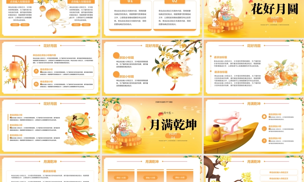 橙色古风中秋节日 .pptx