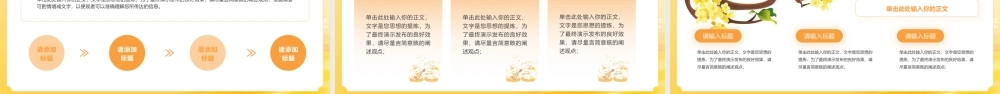 橙色古风中秋节日 .pptx