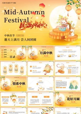 橙色古风中秋节日 .pptx