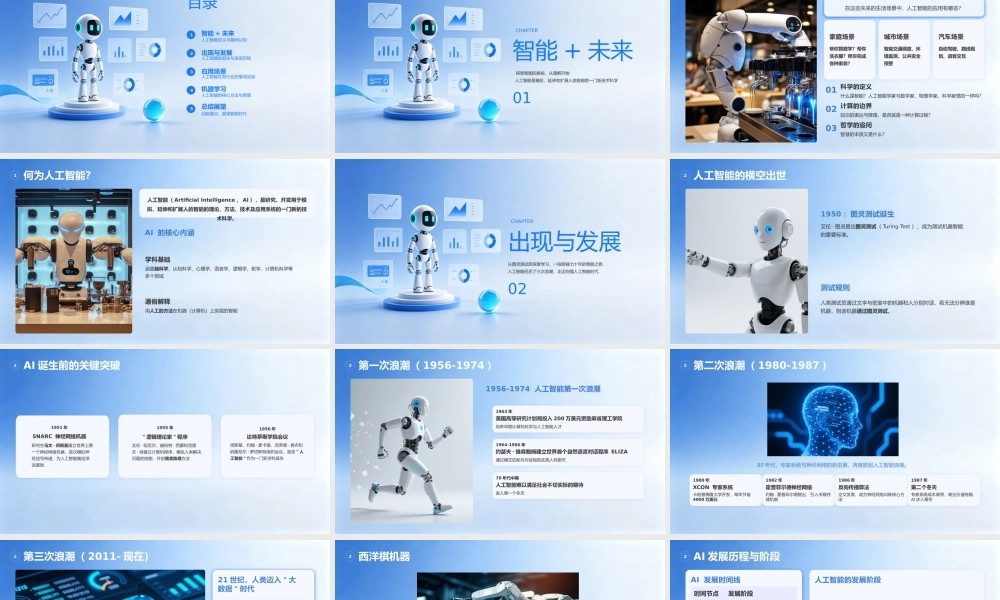蓝白渐变儿童人工智能科普 .pptx