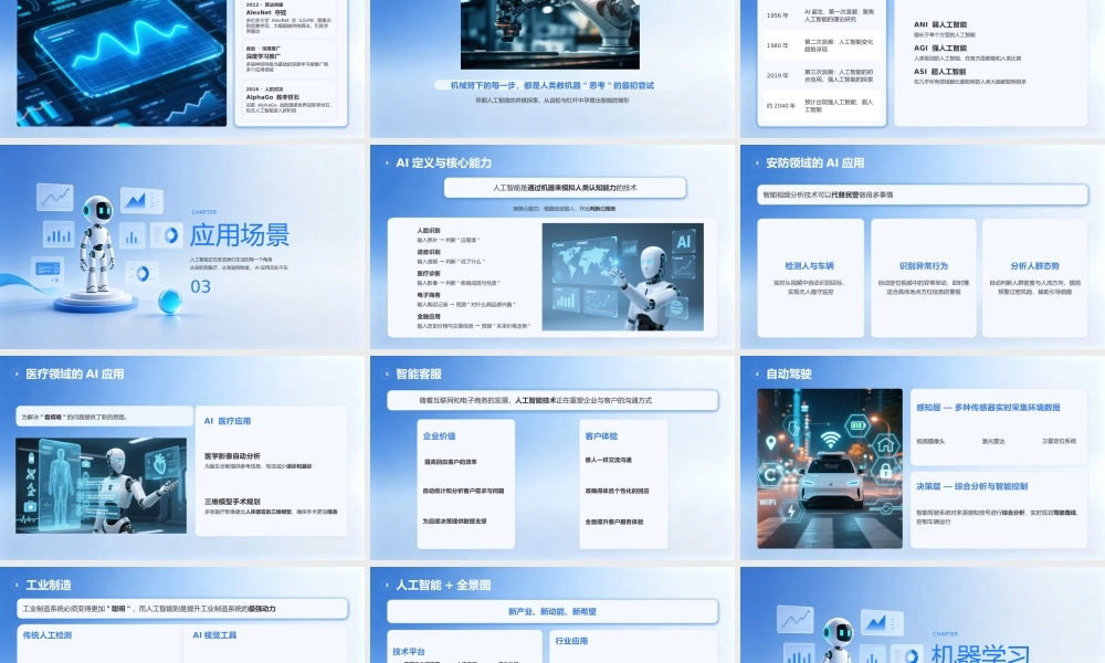 蓝白渐变儿童人工智能科普 .pptx