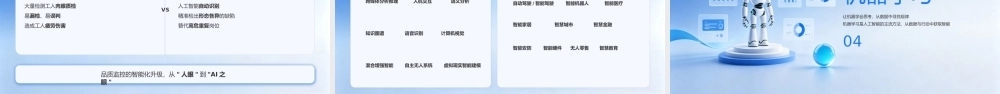 蓝白渐变儿童人工智能科普 .pptx