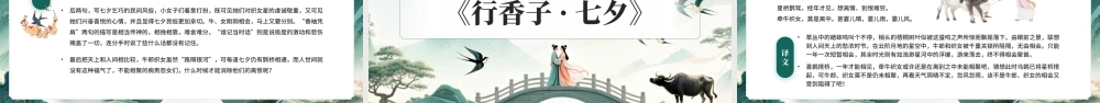 绿色中国风七夕诗词七夕古诗鉴赏解读.pptx
