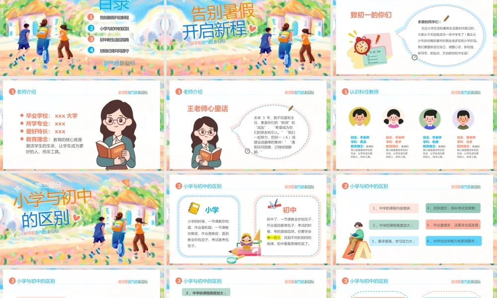 彩色卡通开学季第一课 .pptx