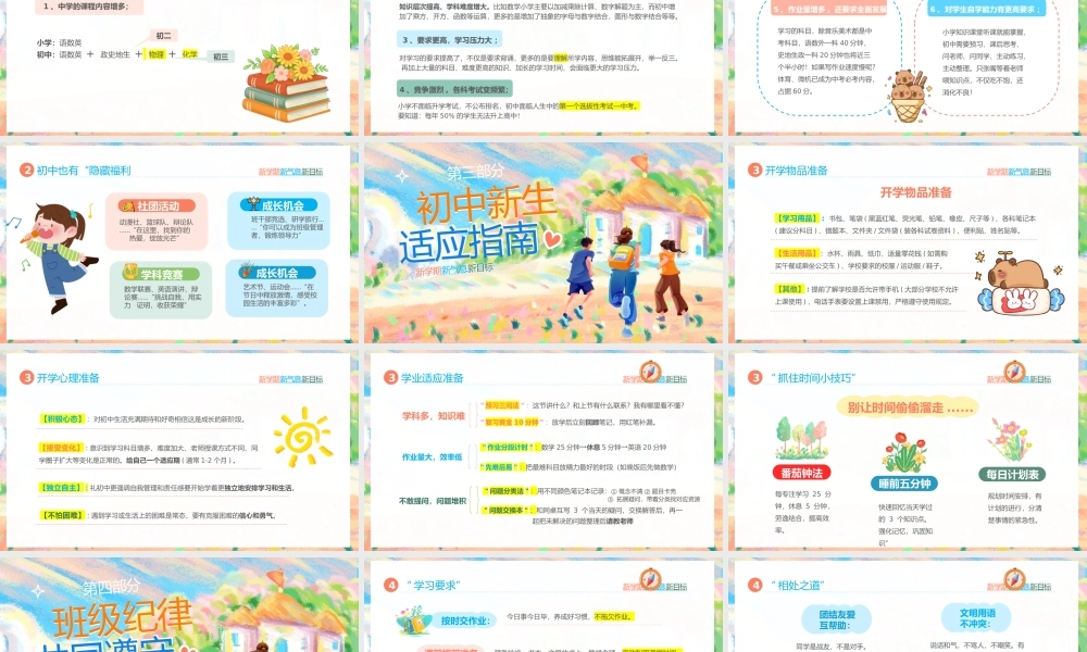 彩色卡通开学季第一课 .pptx