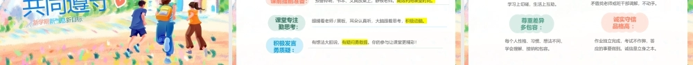 彩色卡通开学季第一课 .pptx