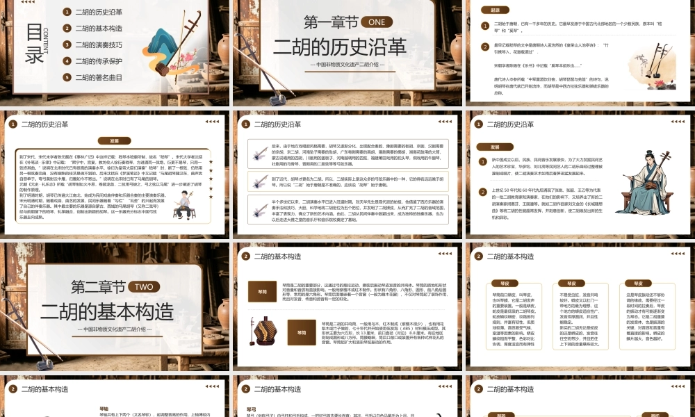 棕色中国风非遗二胡.pptx