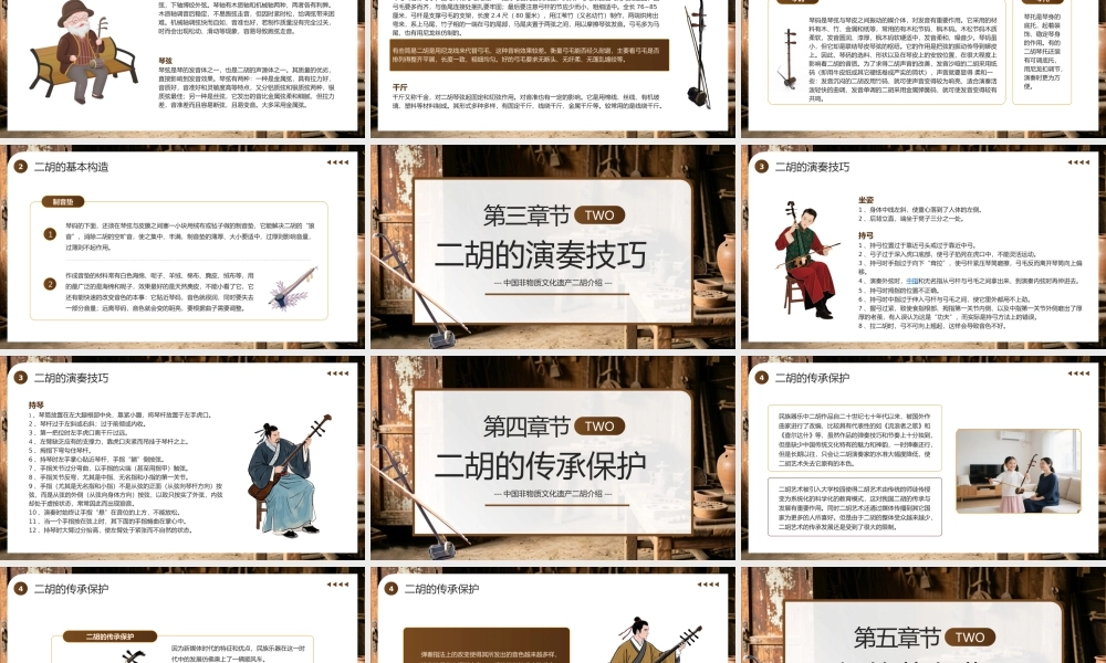 棕色中国风非遗二胡.pptx