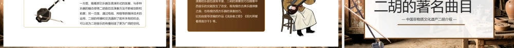 棕色中国风非遗二胡.pptx