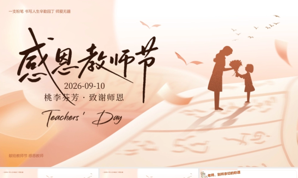 棕色唯美教师节日主题班会.pptx