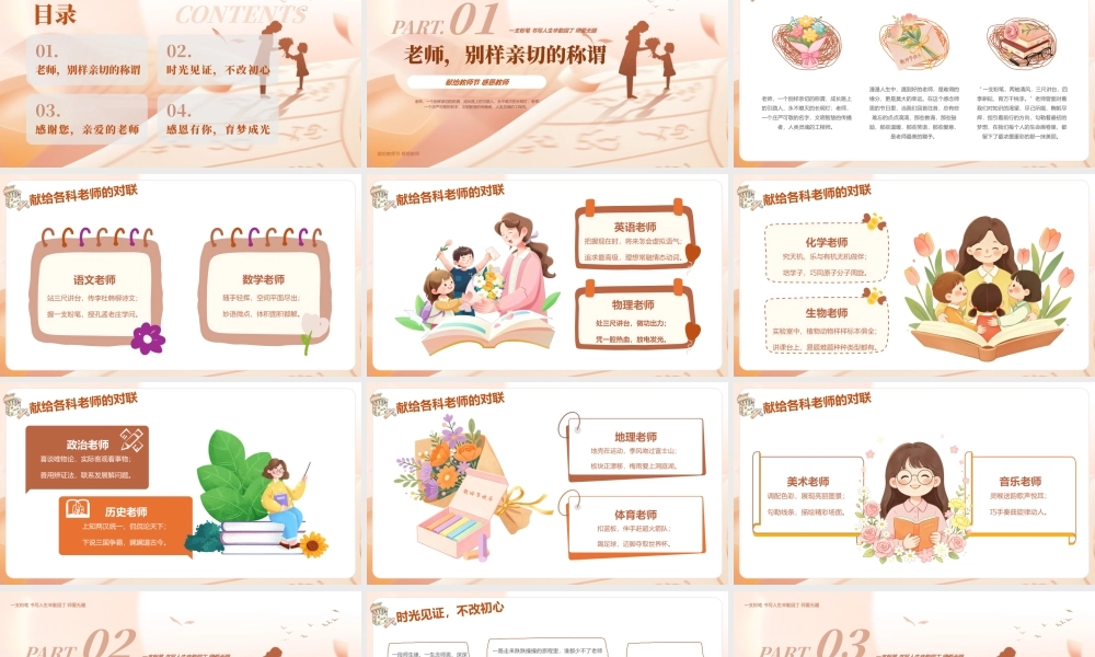 棕色唯美教师节日主题班会.pptx