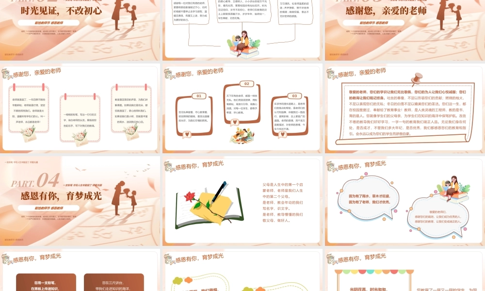 棕色唯美教师节日主题班会.pptx