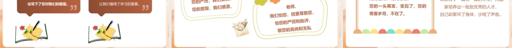 棕色唯美教师节日主题班会.pptx