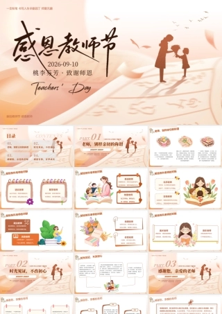 棕色唯美教师节日主题班会.pptx