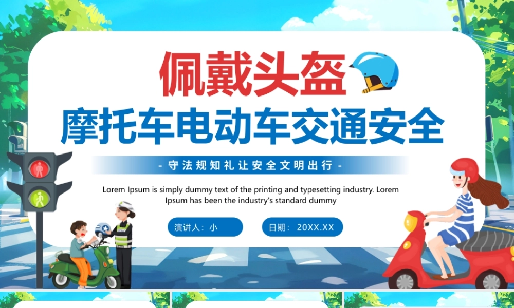 佩戴头盔摩托车电动车交通安全.pptx