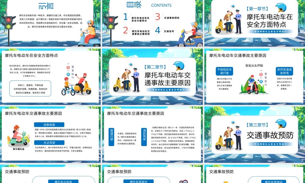 佩戴头盔摩托车电动车交通安全.pptx