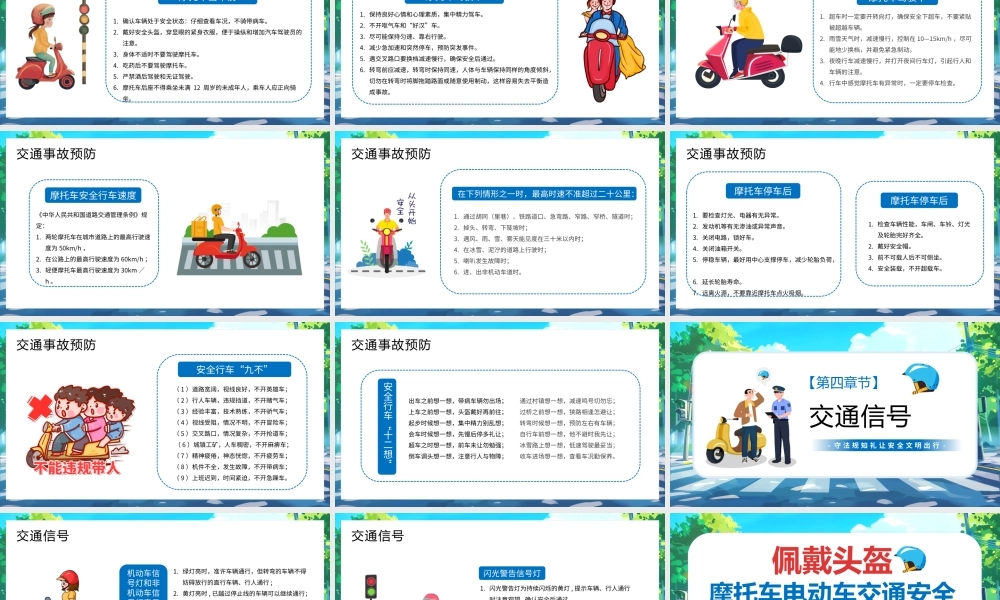佩戴头盔摩托车电动车交通安全.pptx