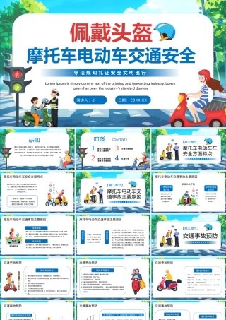 佩戴头盔摩托车电动车交通安全.pptx