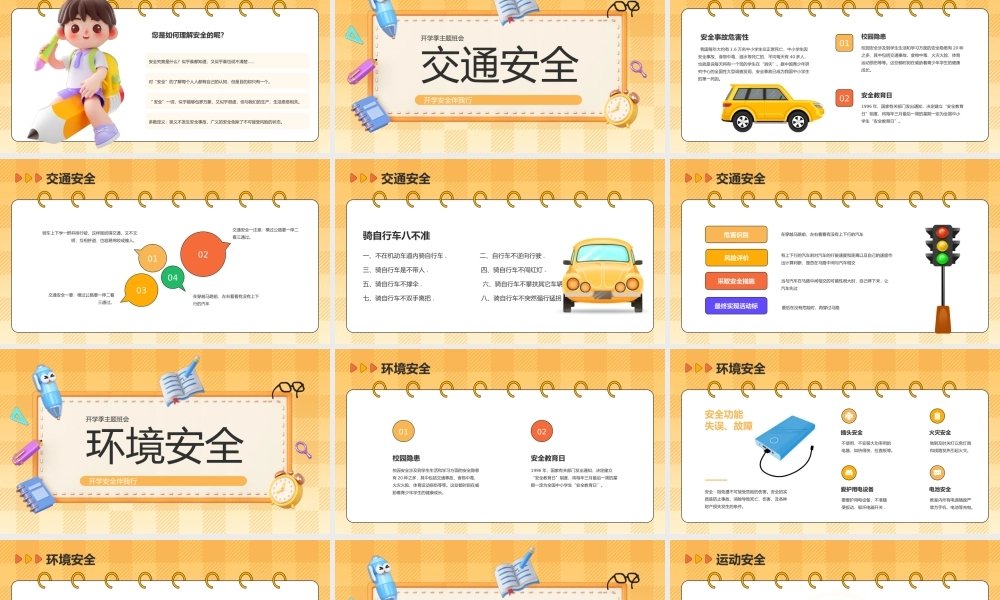 黄色卡通开会安全教育 .pptx