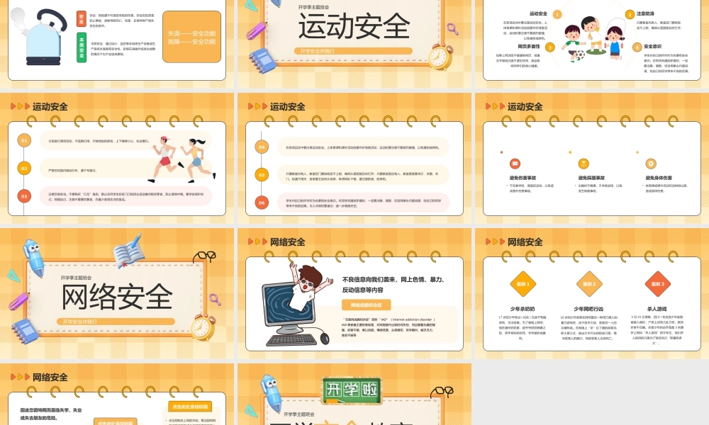 黄色卡通开会安全教育 .pptx