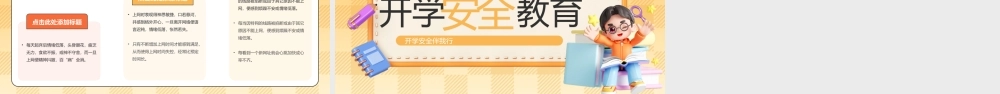 黄色卡通开会安全教育 .pptx