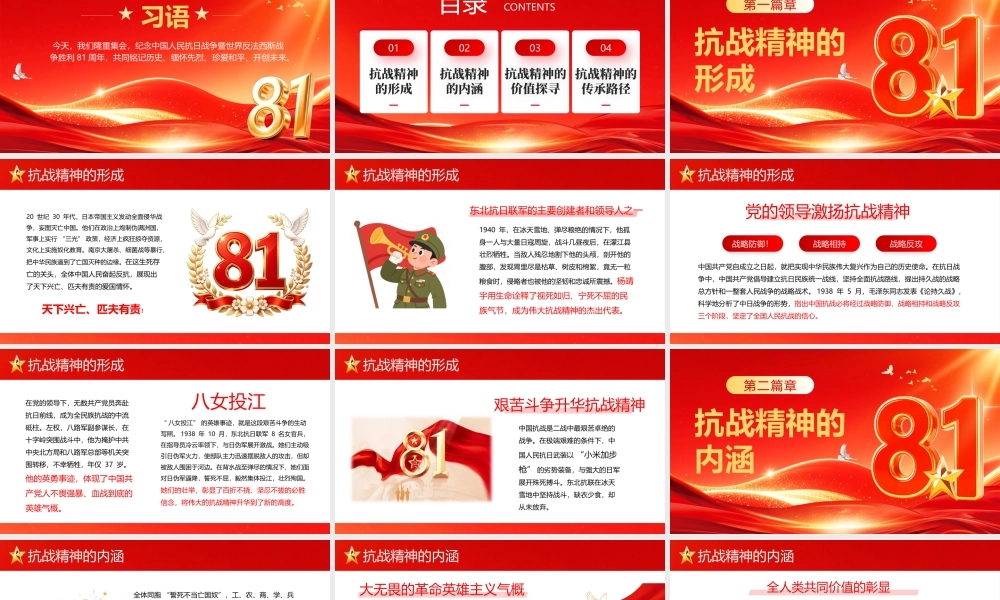 红色党建风抗战胜利81周年.pptx