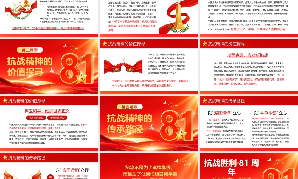 红色党建风抗战胜利81周年.pptx