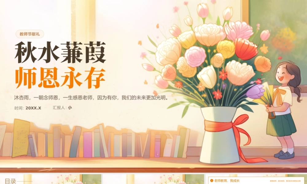 橙色卡通感恩教师节 .pptx