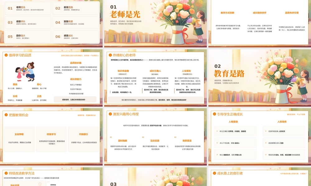 橙色卡通感恩教师节 .pptx