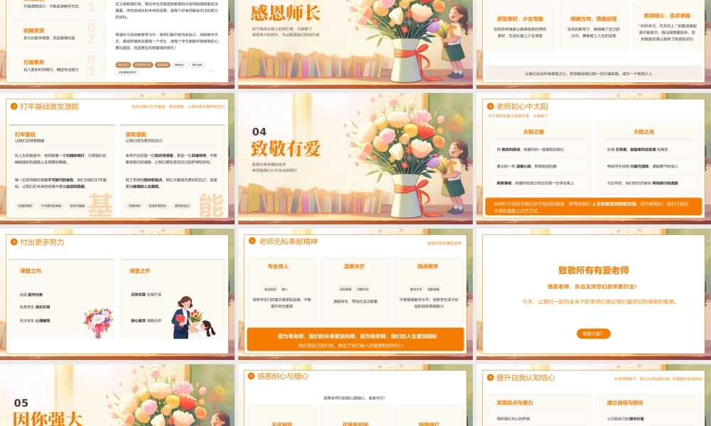 橙色卡通感恩教师节 .pptx