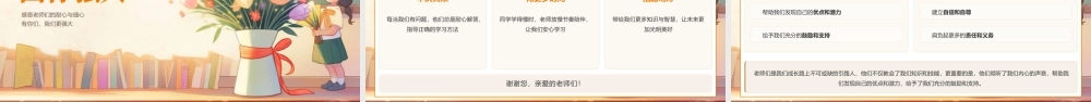 橙色卡通感恩教师节 .pptx