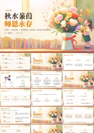 橙色卡通感恩教师节 .pptx