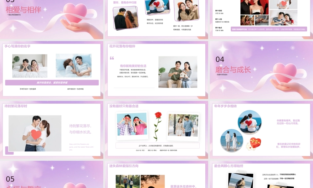 紫色简约浪漫表白相册 .pptx