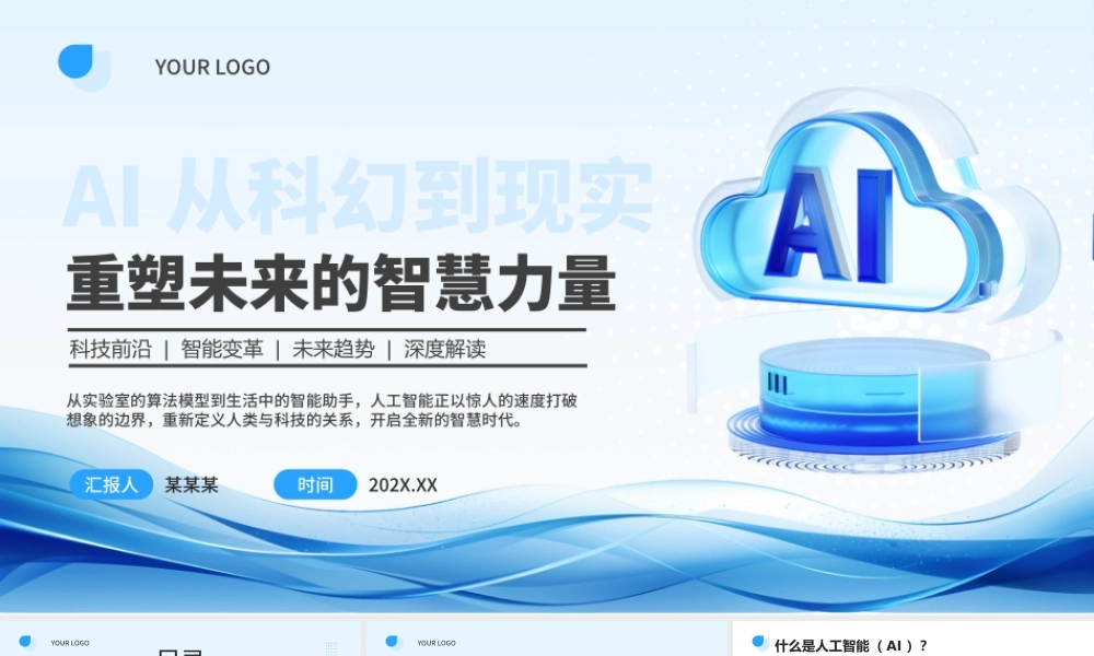 蓝色简约ai人工智能知识科普 .pptx