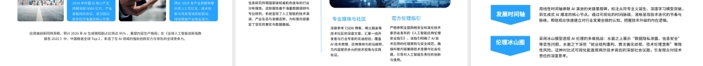 蓝色简约ai人工智能知识科普 .pptx
