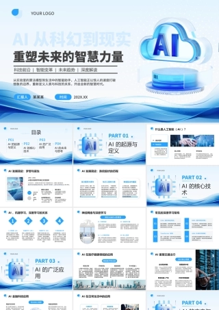 蓝色简约ai人工智能知识科普 .pptx