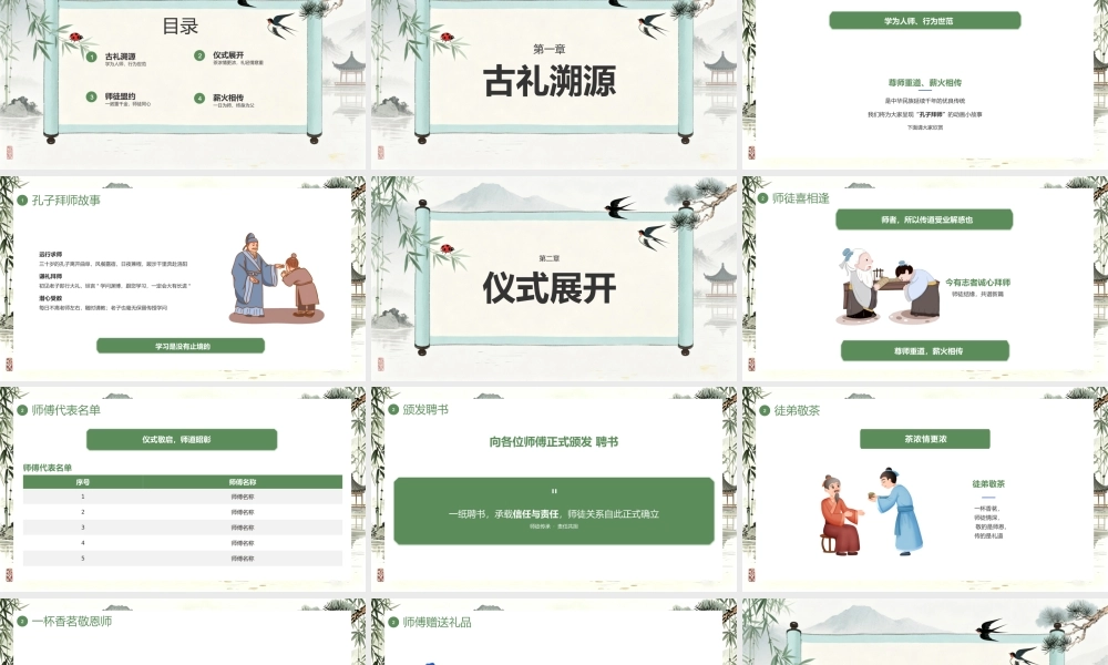 绿色中国风拜师仪式 .pptx