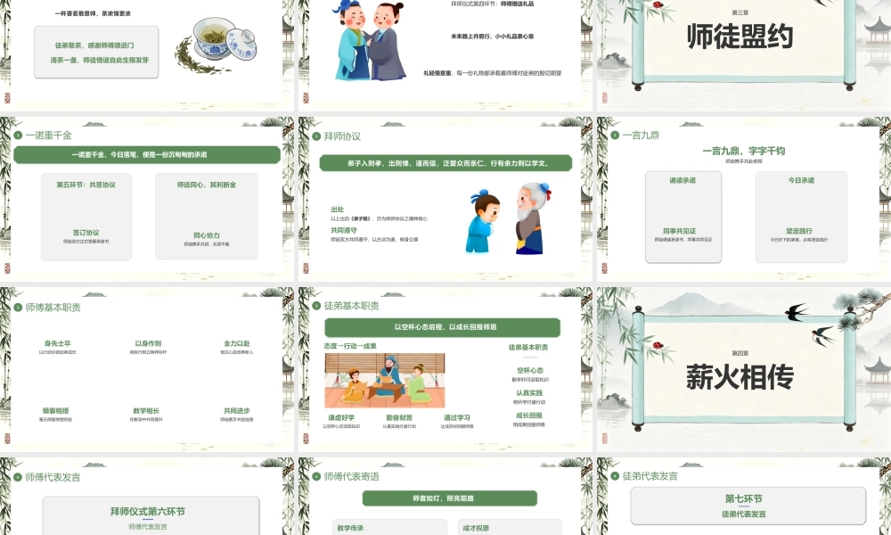 绿色中国风拜师仪式 .pptx