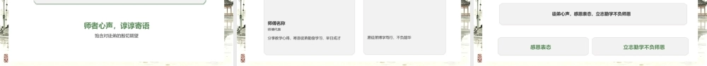 绿色中国风拜师仪式 .pptx