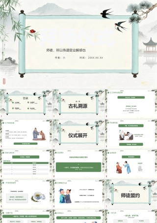 绿色中国风拜师仪式 .pptx