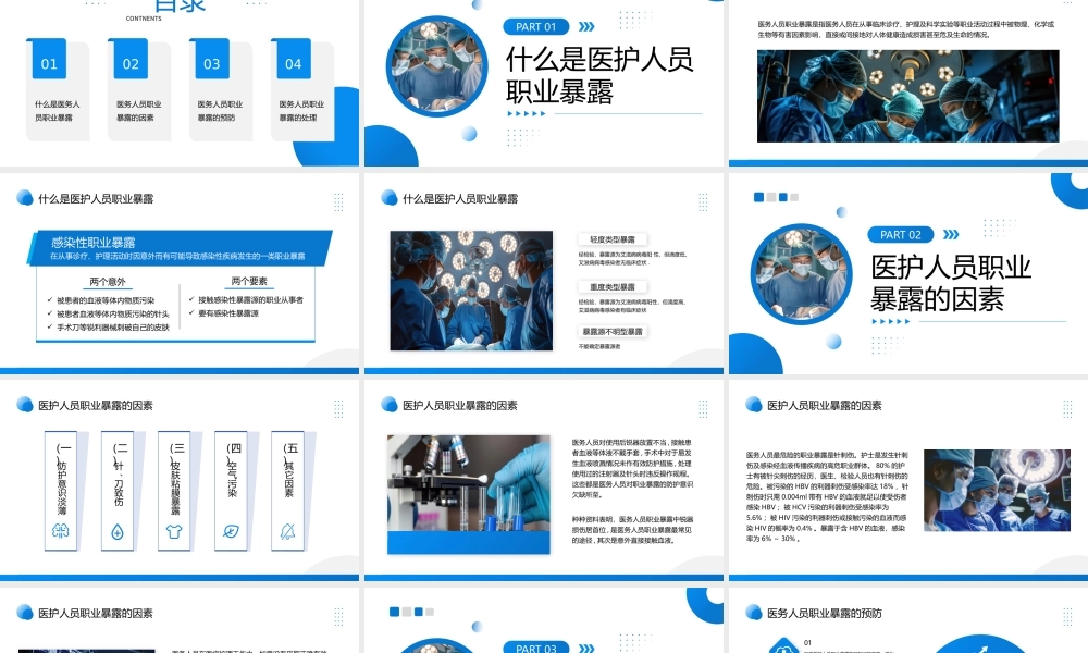 医护人员职业暴露预防及处理.pptx