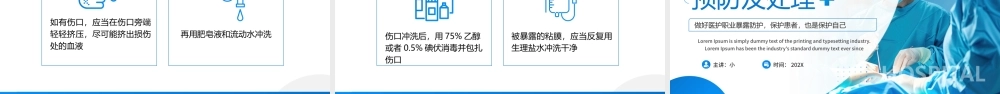 医护人员职业暴露预防及处理.pptx