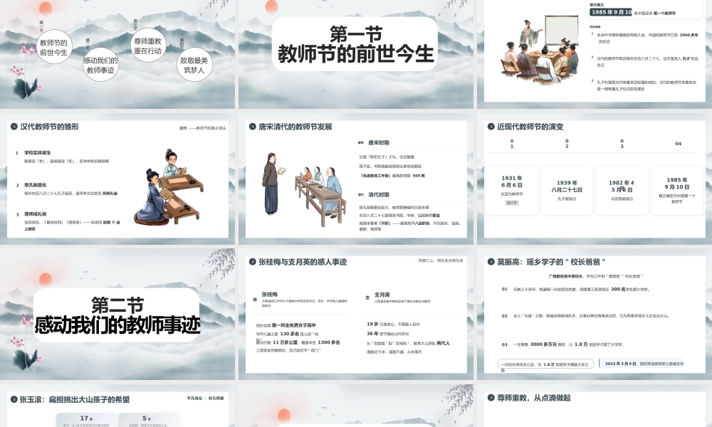 水墨青中国风感恩教师节主题班会 板.pptx