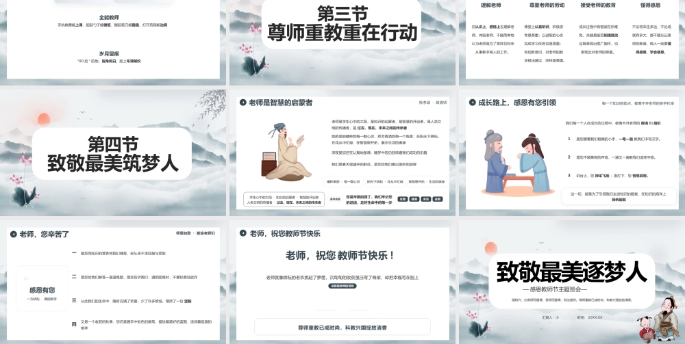 水墨青中国风感恩教师节主题班会 板.pptx