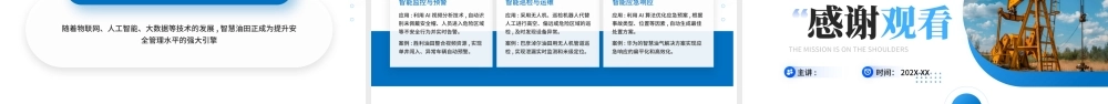 蓝色简约油田安全经验分享  (2).pptx