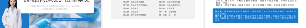 蓝色简约中国药品管理法.pptx